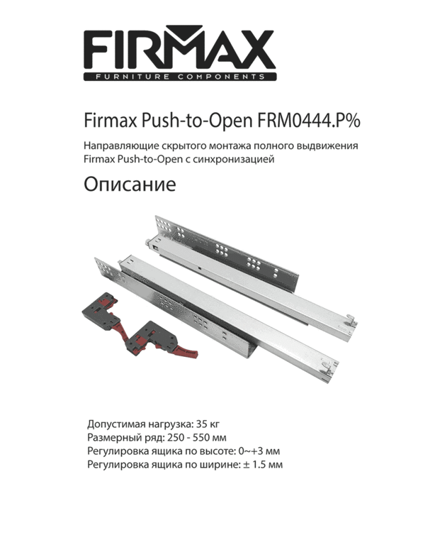 Дтс направляющие скрытого монтажа. Шариковые направляющие для 3д принтера купить ярославль. Soft close undermount drawer slides lowes. Направляющие firmax 3d control push to open. Комплект направляющих l-300 firmax.