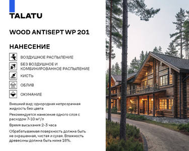 Антисептик для древесины TALATU WOOD ANTISEPT WP 201, 20л. Изображение 4