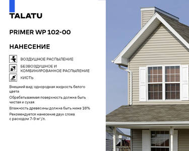 Грунтовка белая TALATU PRIMER WP 102-00, 20л. Изображение 4