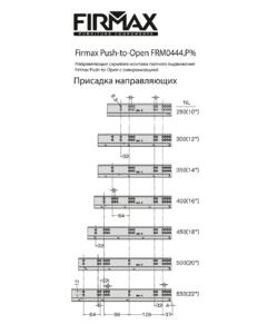 Комплект направляющих Push-to-Open скрытого монтажа Firmax Smartline, L=350мм, полного выдвижения, для ЛДСП 16 мм, (2 направляющие + 2 крепления) Изображение 5