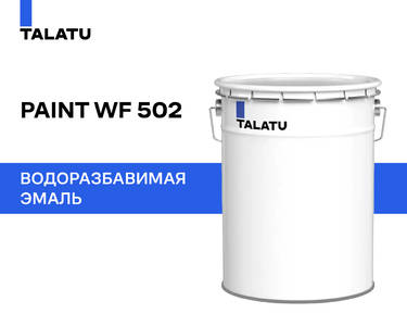 Краска финишная, полуматовая TALATU PAINT WF 502-30 БАЗА С, 18л. Изображение 2
