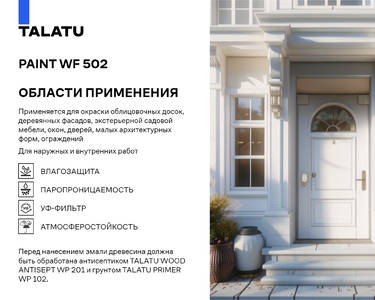 Краска финишная, полуматовая TALATU PAINT WF 502-30 БАЗА С, 18л. Изображение 3