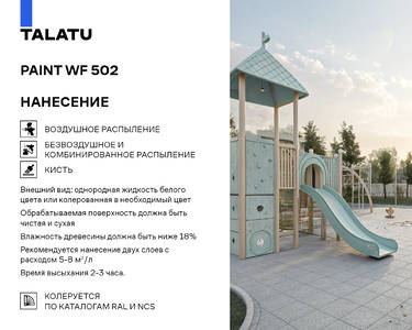 Краска финишная, полуматовая TALATU PAINT WF 502-30 БАЗА С, 18л. Изображение 4