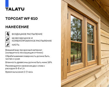 Лак финишный, полуматовый TALATU TOPCOAT WF 610-30 BASE T, 18л. Изображение 4