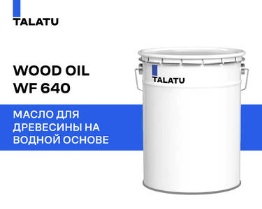 Масло для древесины TALATU WOOD OIL WF 640 БАЗА Т, 18л. Изображение 2