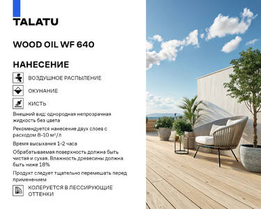 Масло для древесины TALATU WOOD OIL WF 640 БАЗА Т, 18л. Изображение 4