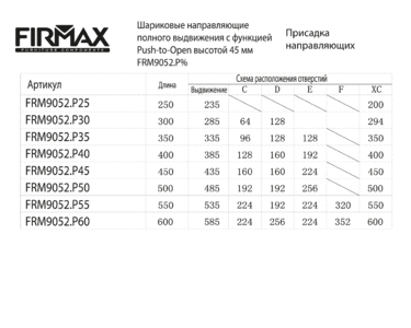 Направляющие шариковые Firmax Push-open полного выдвижения, H=45 мм, L=500 мм, цинк (2 части), толщина 1,2*1,2*1,5мм Изображение 6