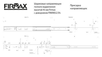 Направляющие шариковые Firmax Soft-Close частичного выдвижения, H=45 мм, L=250 мм, цинк (2 части), толщина 1,2*1,2*1,5мм Изображение 5
