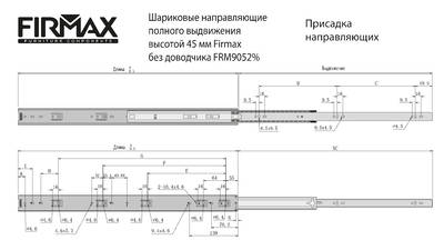Направляющие шариковые Firmax полного выдвижения, H=45 мм, L=250 мм, цинк (2 части), толщина 1,2*1,2*1,5мм Изображение 2