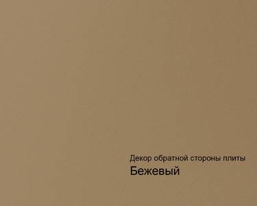 Плита МДФ AGT Trendy 1220*18*2800 мм, инд. упаковка, супермат бежевый 732, обратная сторона бежевый Изображение 2