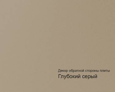 Плита МДФ AGT Trendy 1220*18*2800 мм, инд. упаковка, суперматовый бежево-серый 740, обратная сторона глубокий серый Изображение 2