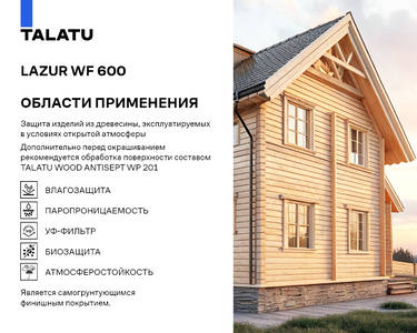 Защитная пропитка (лессирующая краска) TALATU LAZUR WF 600 БАЗА Т, 18л. Изображение 3